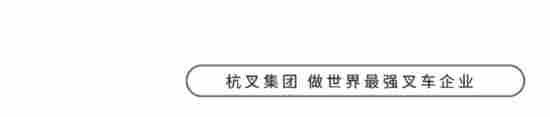 直播预告|擎起集装箱,点亮零碳港——杭叉XH系列高压锂电集装箱正面吊专场直播!(图1) 直播预告|擎起集装箱,点亮零碳港——杭叉XH系列高压锂电集装箱正面吊专场直播!(图1)