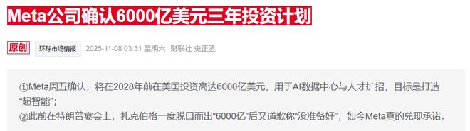扎克伯格启动Meta Compute项目 2030年前狂建数十吉瓦AI基建