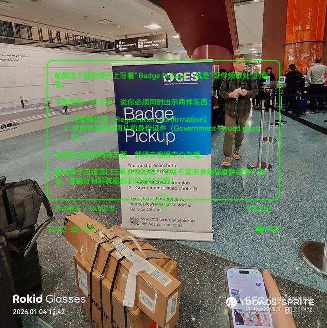 智能眼镜竞逐CES 锁定“物理AI”确定性