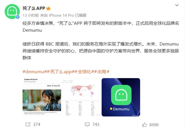 反转太快！「死了么」改名遭全网质疑，这波操作太打脸了