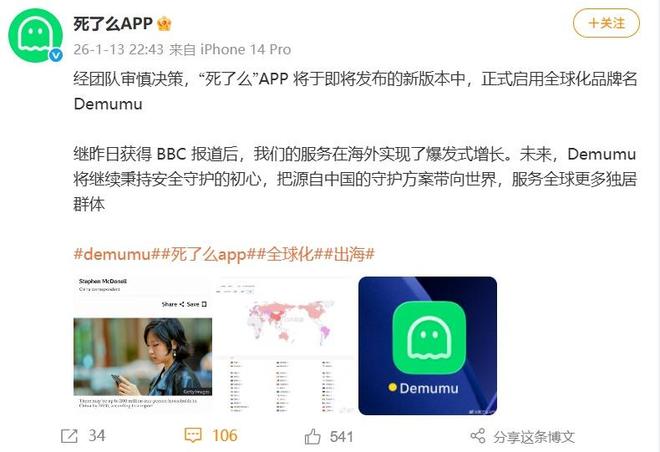 “死了么APP”宣布改名
